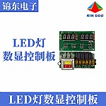 LED灯数显控制板 5V12V24V PCBA电源电路板