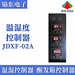 竖款、温湿度智能控制器 醒发箱控制器 JDXF-02A